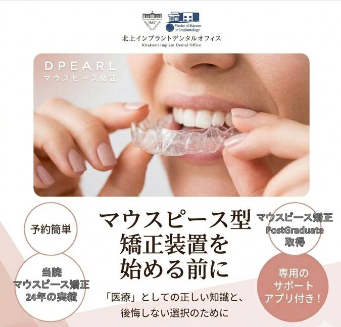 【北上市でマウスピース矯正を検討中の方へ】後悔しないための「医療」としての選択肢