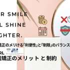 DPEARL提携矯正をご検討中の皆様へ