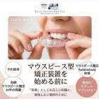 【北上市でマウスピース矯正を検討中の方へ】後悔しないための「医療」としての選択肢