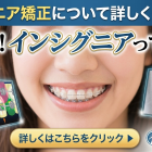矯正再治療プラン（他院で矯正治療を終えた方向け）のご案内